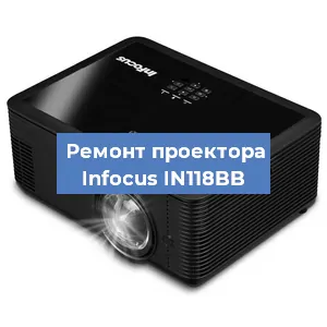 Ремонт проектора Infocus IN118BB в Москве